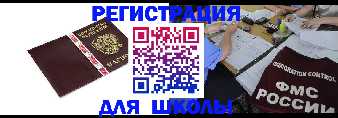 регистрация для школы в Верхней Салде